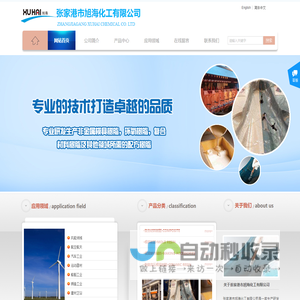 张家港市旭海化工有限公司
