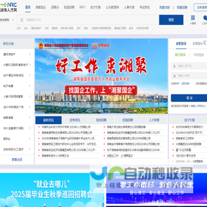 湖南人才网