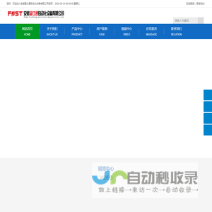 安徽富仕通自动化设备有限公司