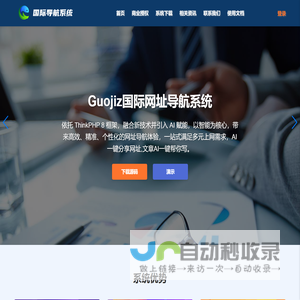 Guojiz国际网址导航系统