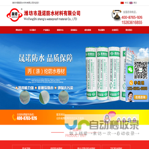 非固化防水涂料