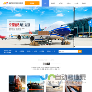成都空程速达物流有限公司