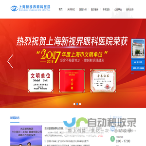 上海新视界眼科医院中山公园院区