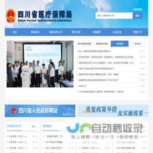 四川省医疗保障局