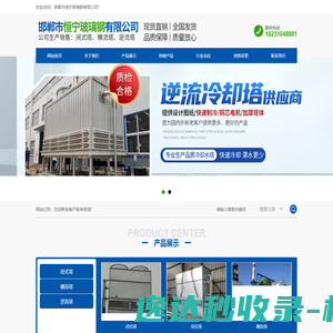 邯郸市恒宁玻璃钢有限公司