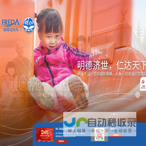 明仁福瑞达│致力于创新科技增进人类健康的领先产品与服务