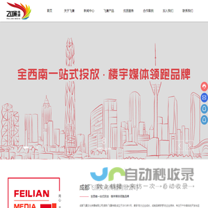 成都飞廉文化传播有限公司
