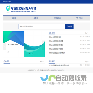 绿色企业综合服务平台