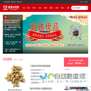 康美中药网