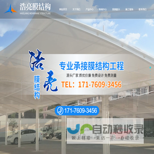 潍坊浩亮膜结构工程有限公司