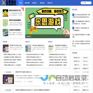 乐思游戏