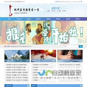 杭州基督教会崇一堂