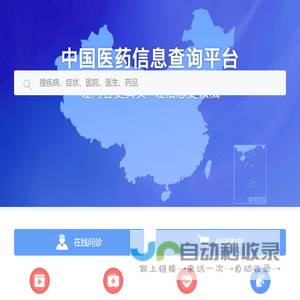 中国医药信息查询平台