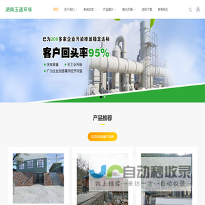 湖南玉道环保科技有限公司