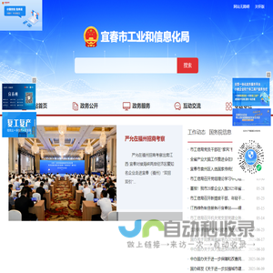 宜春市工业和信息化局