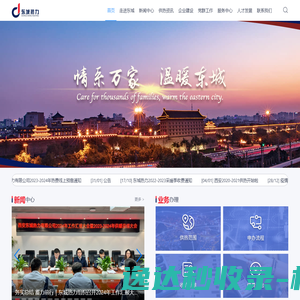 西安东城热力有限公司