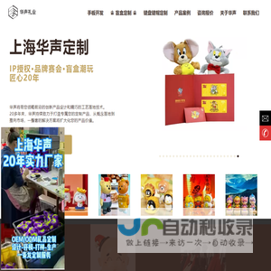 上海华声塑胶礼品定制｜3D打印