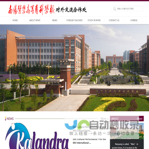 南阳医专对外交流合作处
