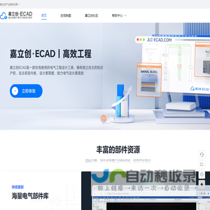 嘉立创ECAD