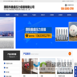 濮阳市鑫盛压力容器有限公司