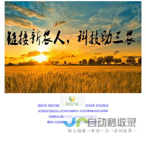 我的农产品网