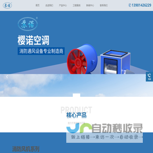 江苏樱诺<font color='#ff7200'>空调设备</font>有限公司