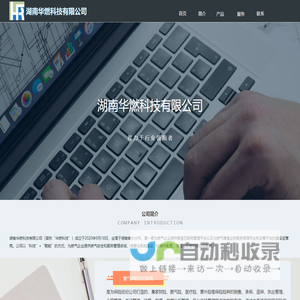华燃科技官网