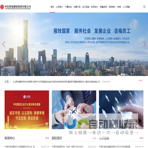 中信机电制造集团有限公司