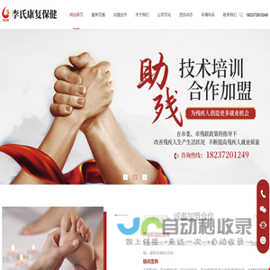李氏康复保健有限公司