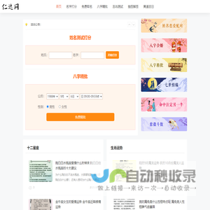 在线生辰八字算命