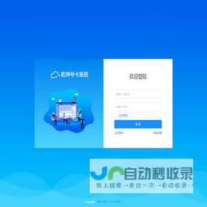 乾坤号卡系统