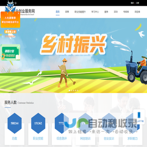 就业创业服务网