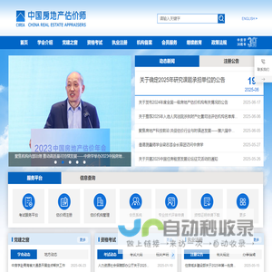 中国房地产估价师