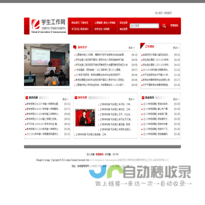 新闻与传播学院学生工作网