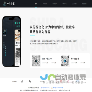 十八数藏丨十八数字文化丨神缘丨传统文化数字藏品电商平台