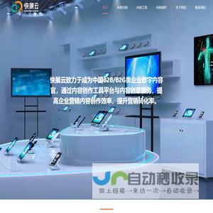 北京快展<font color='#ff7200'>云科技</font>有限公司