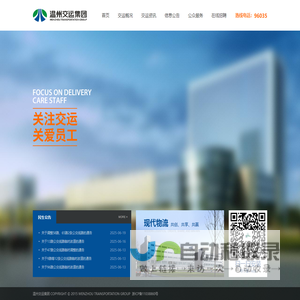 温州交运集团