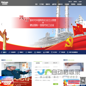 青岛海湾集团有限公司