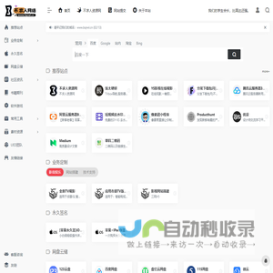 不求人网址导航