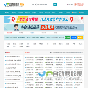 秒收录网站