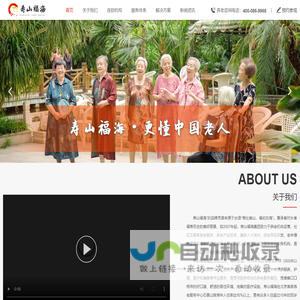 寿山福海养老服务中心