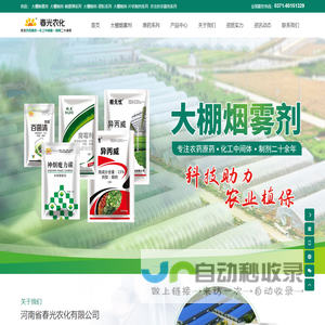 河南省春光农化有限公司