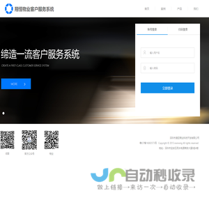 物业云平台