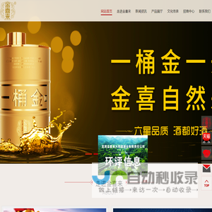 宜宾金喜来酒业有限公司