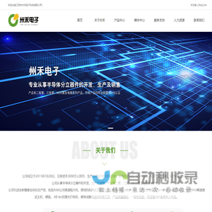 江阴市州禾电子科技有限公司