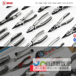 福冈工具（沈阳）有限公司