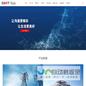 广哈通信