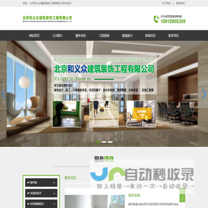 北京和义众建筑装饰工程有限公司