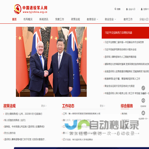中国退役军人网