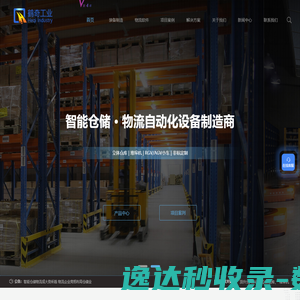 自动化立体仓库